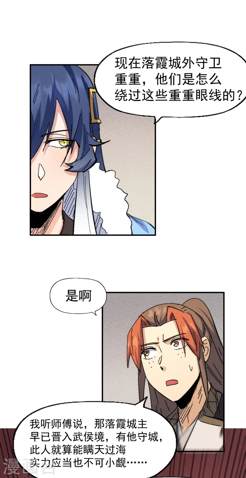 史上最强男主角漫画,第151话 “审问”2图