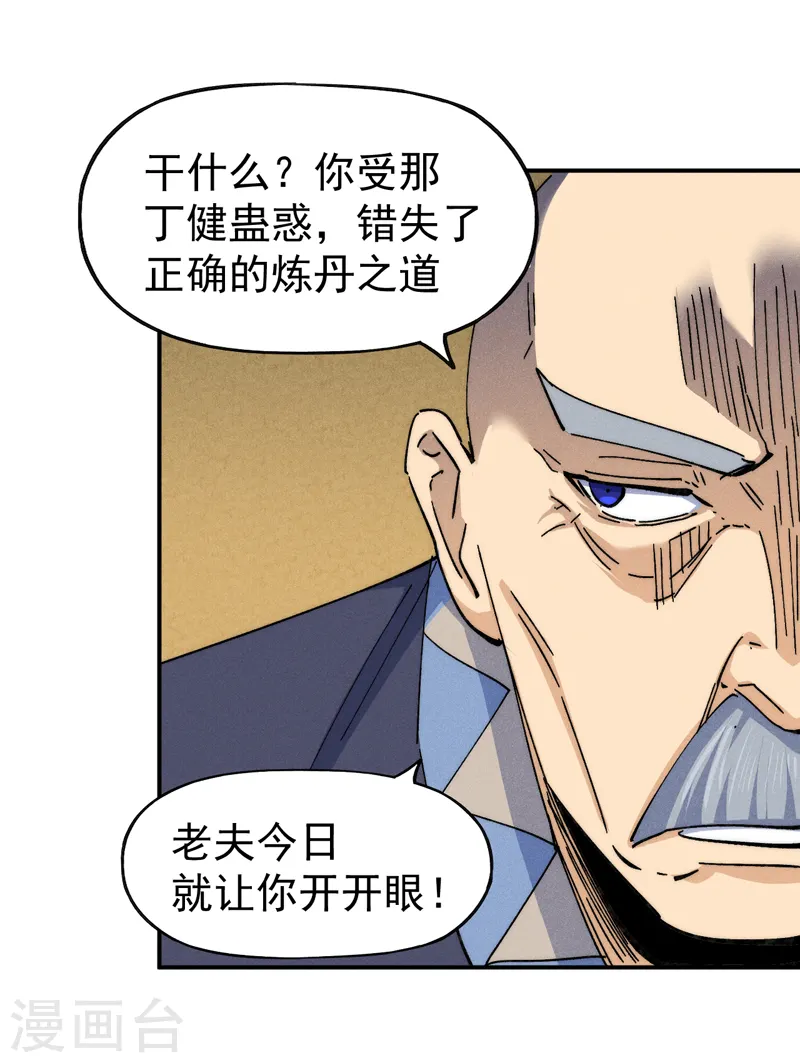 史上最强男主角漫画,第140话 够胆你就来4图