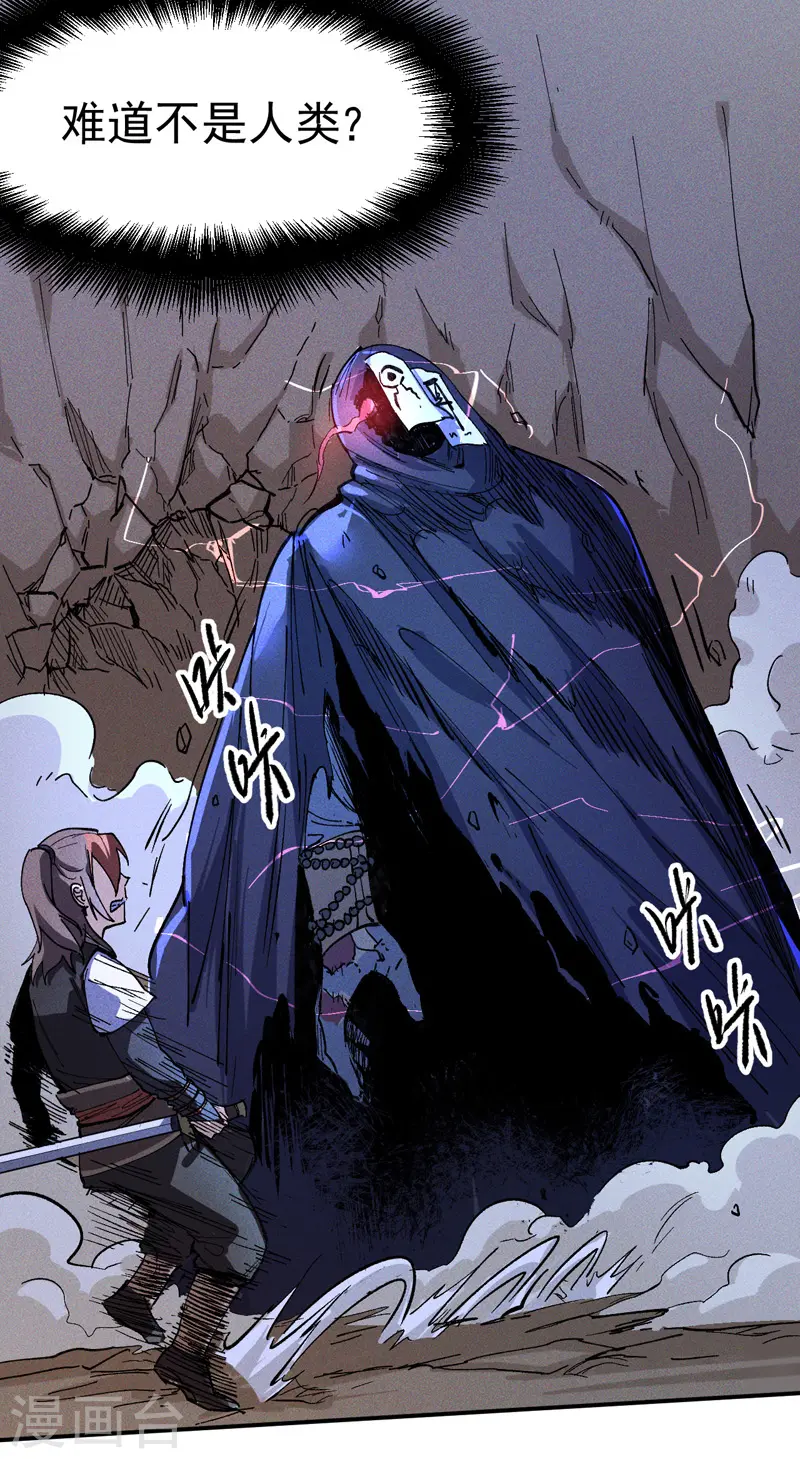 史上最强男主角漫画,第6话 你不是人？2图