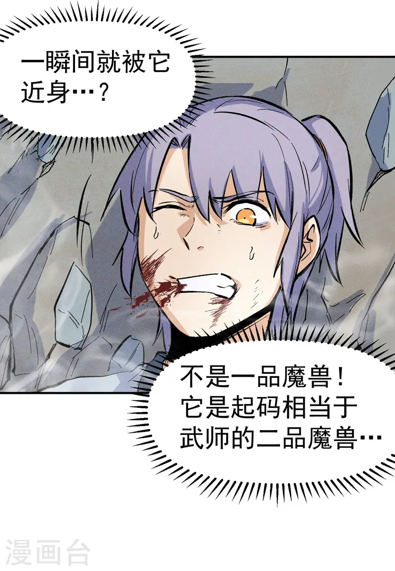 史上最强男主角漫画,第17话 炸蛤蟆4图