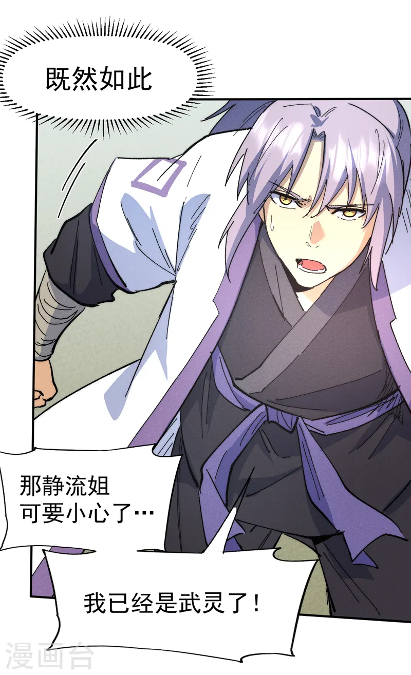 史上最强男主角漫画,第120话 真假赵小天5图