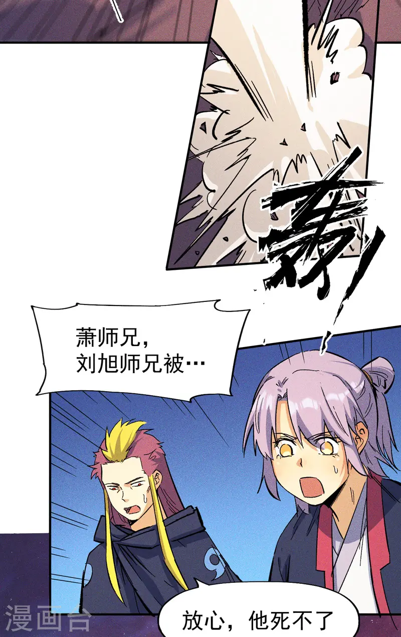 史上最强男主角漫画,第37话 伴生兽危机1图