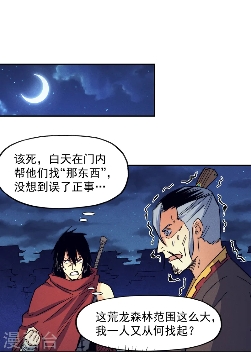 史上最强男主角漫画,第71话 森林小火人2图