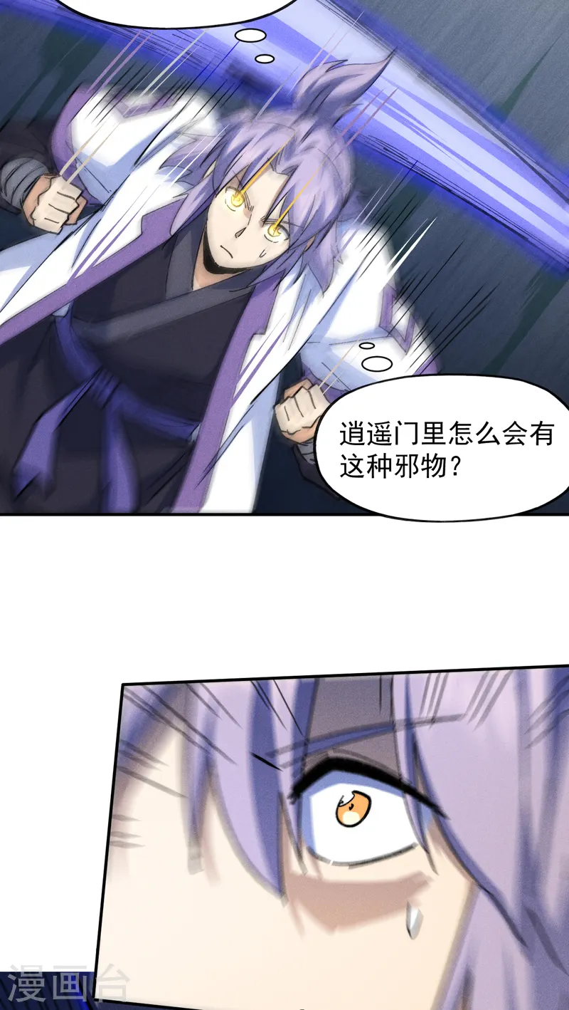 史上最强男主角漫画,第129话 见鬼2图