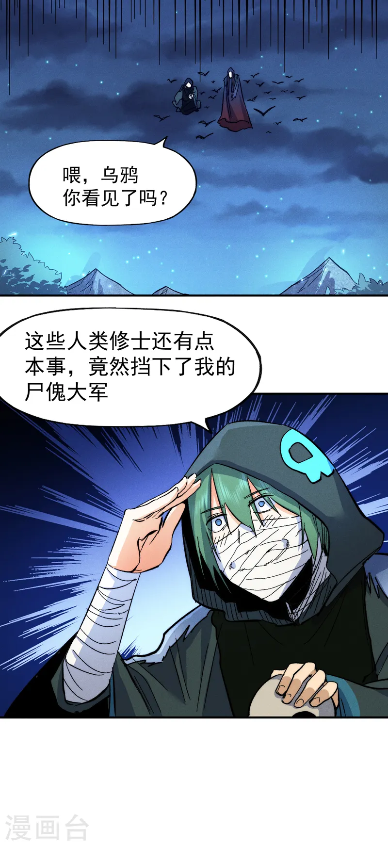 史上最强男主角漫画,第72话 白凶煞尸1图