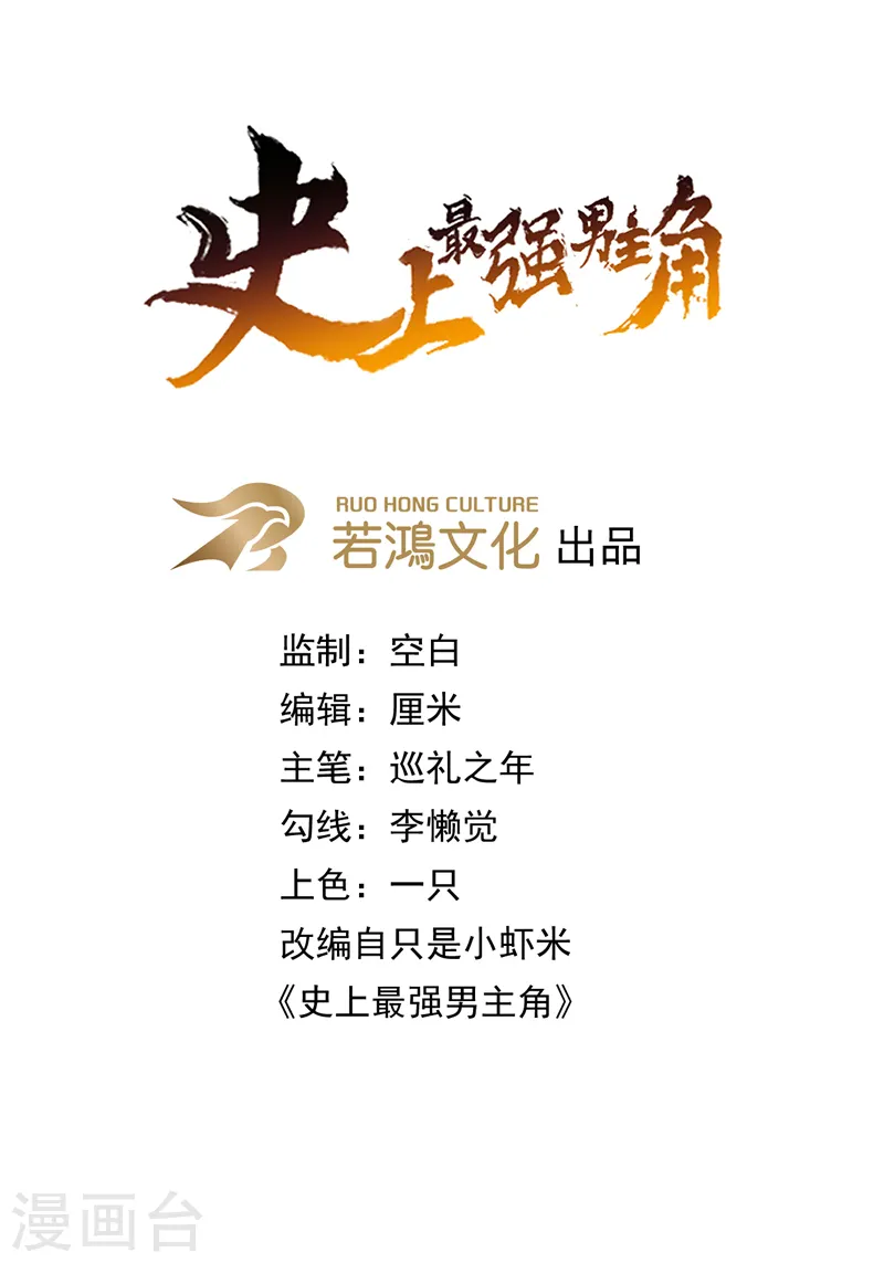 史上最强男主角漫画免费观看漫画,第132话 王八？1图