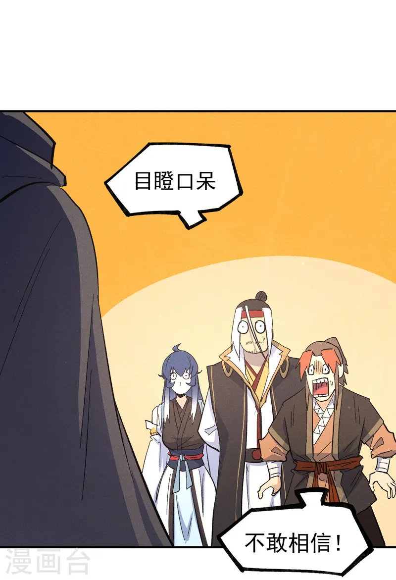 史上最强男主角漫画,第114话 现代精粹4图