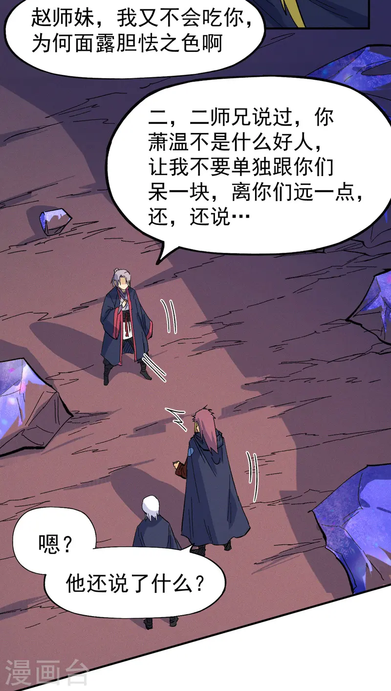 史上最强男主角漫画,第36话 二五仔把妹4图