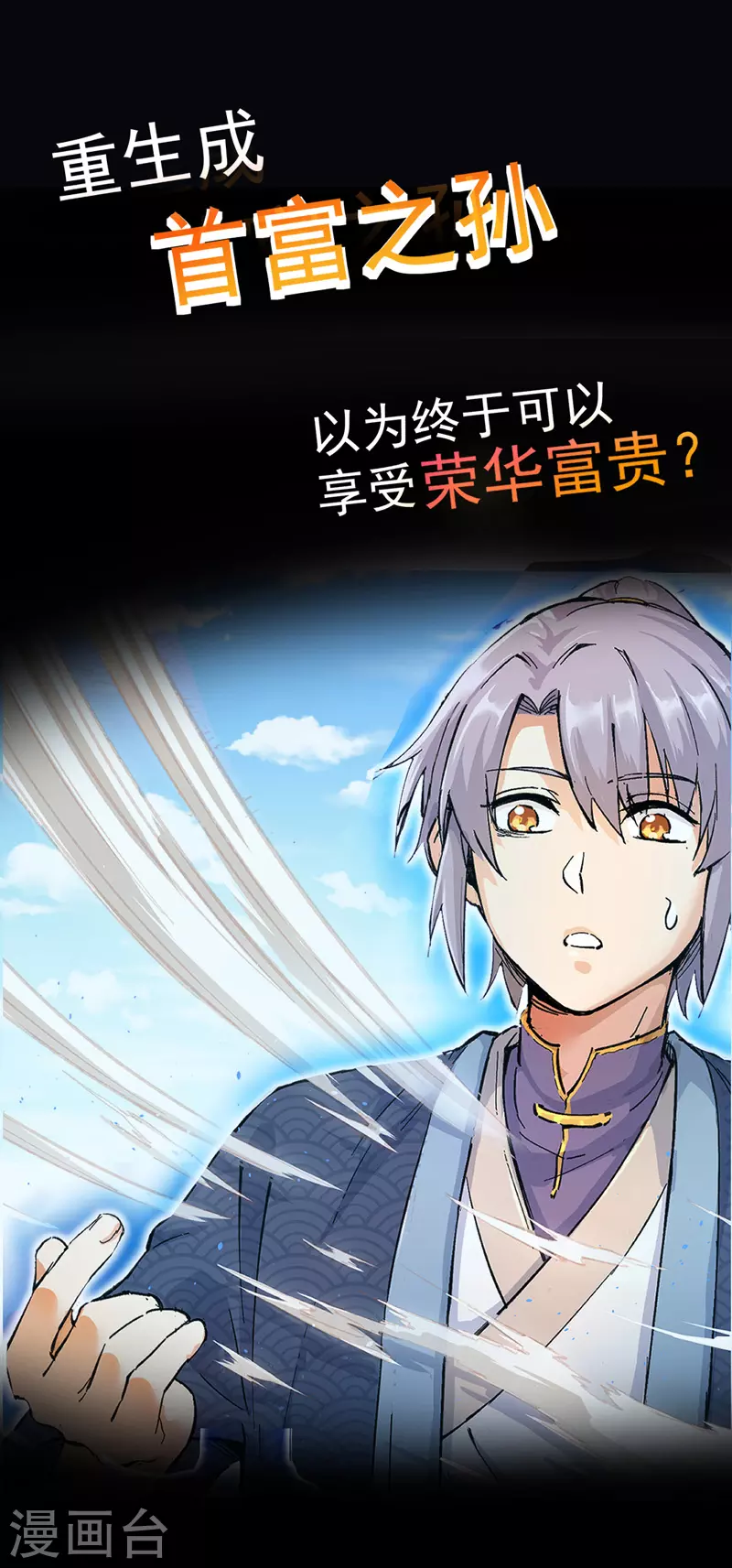 史上最强男主角漫画,预告1图