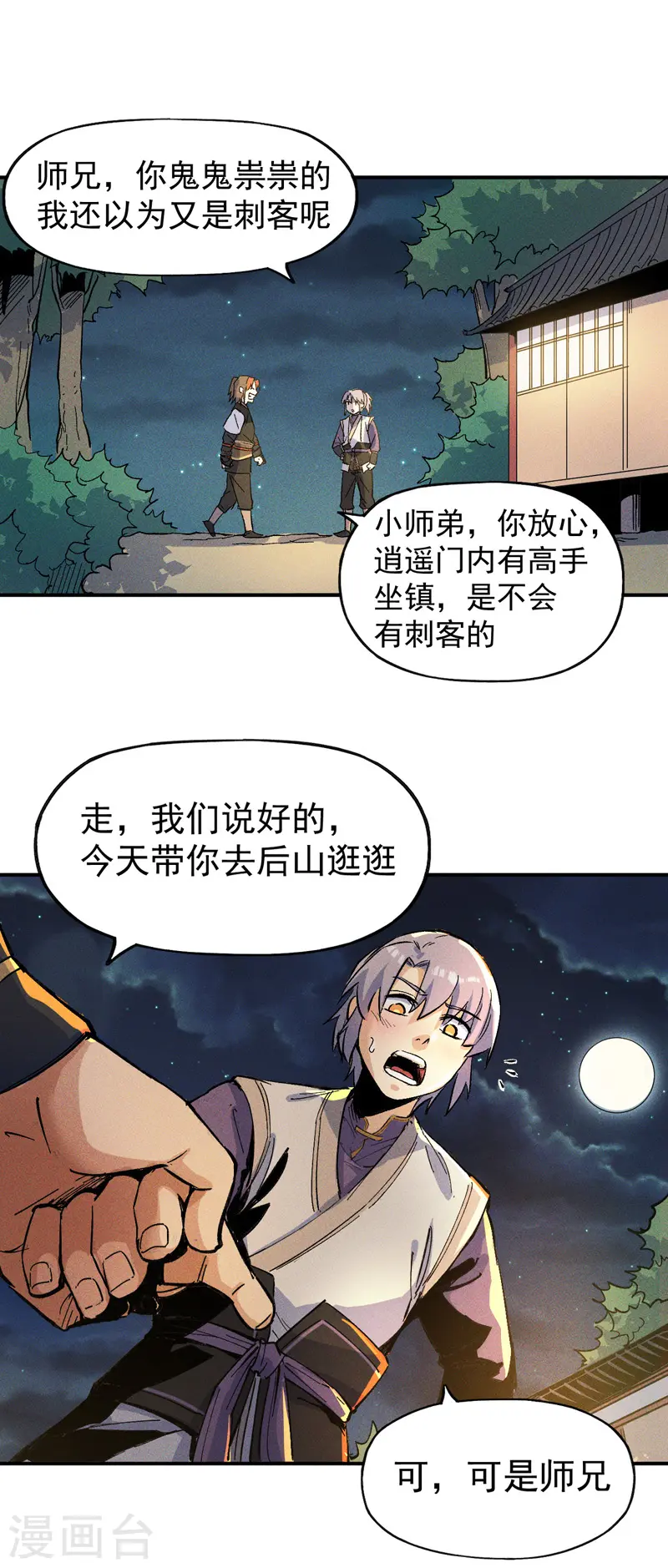 史上最强男主角漫画,第5话 今晚吃鸡4图