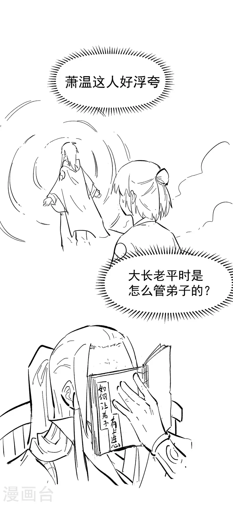 史上最强男主角漫画,第35话 动员大会3图