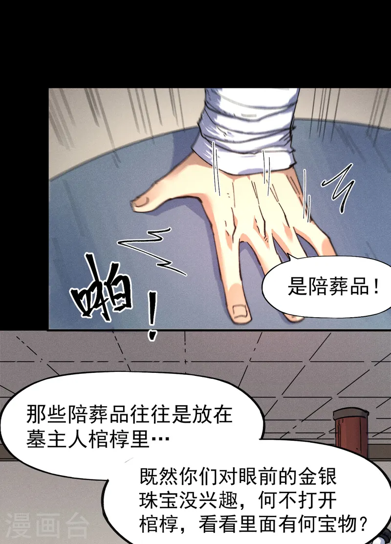 史上最强男主角漫画,第101话 诈尸啦！5图