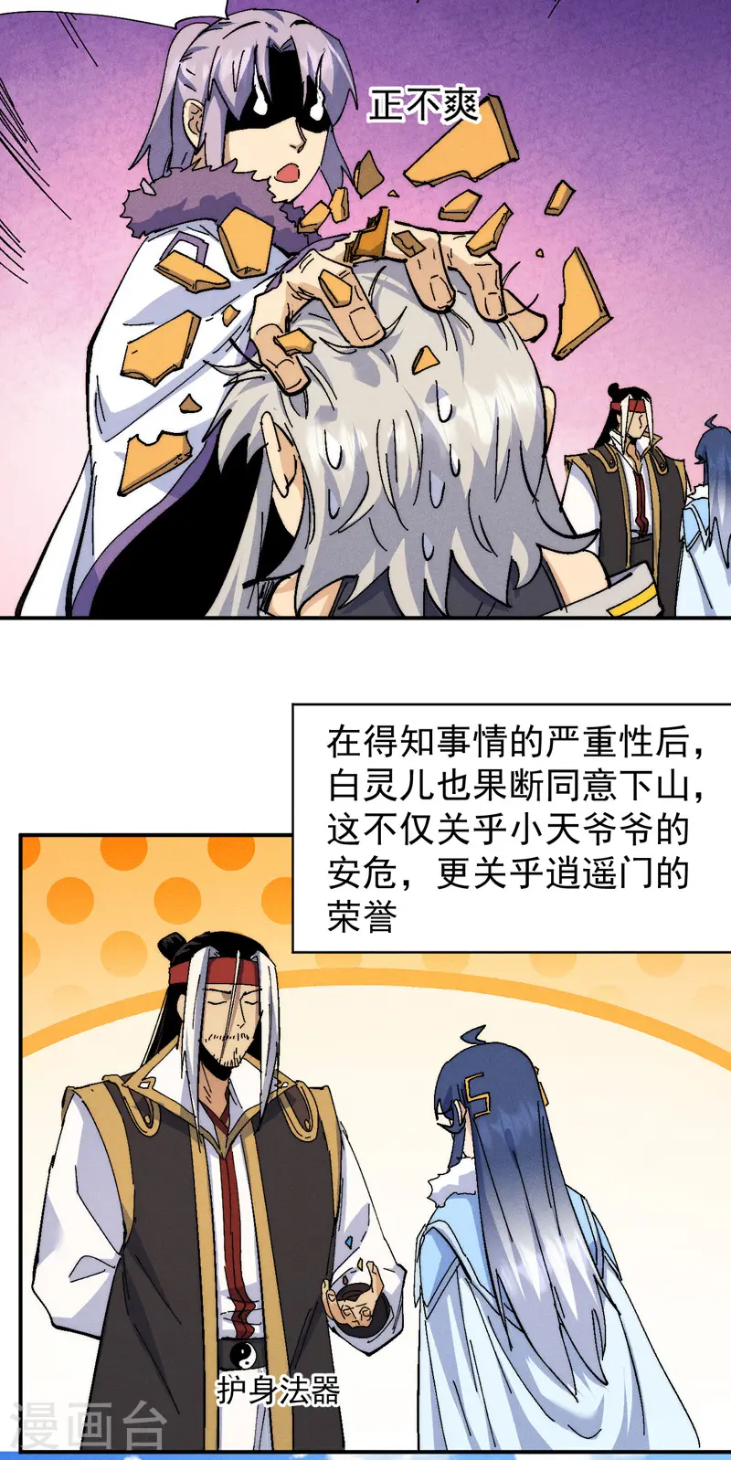 史上最强男主角漫画,第148话 救爷爷！1图