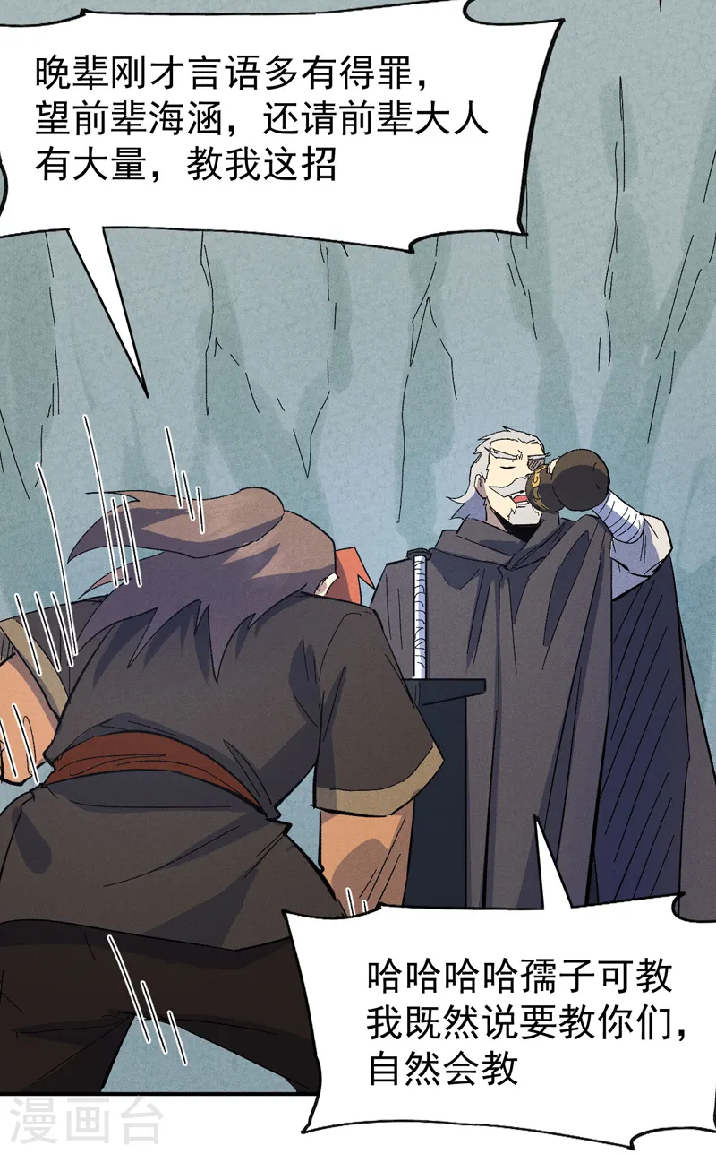 史上最强男主角漫画,第118话 开小灶5图