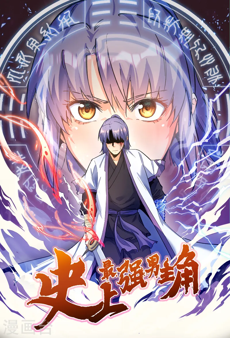 史上最强男主角漫画,第94话 现代化考题1图