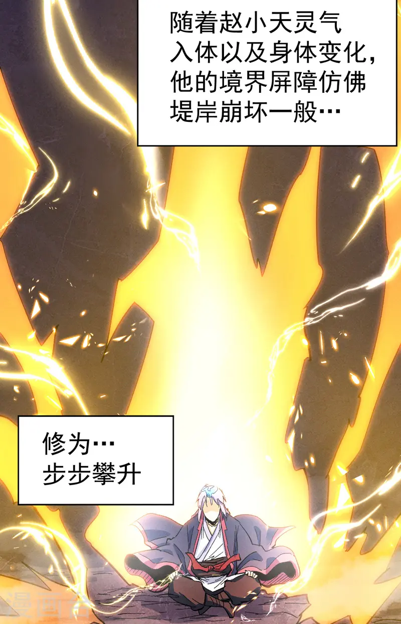 史上最强男主角漫画,第43话 该我表演了4图