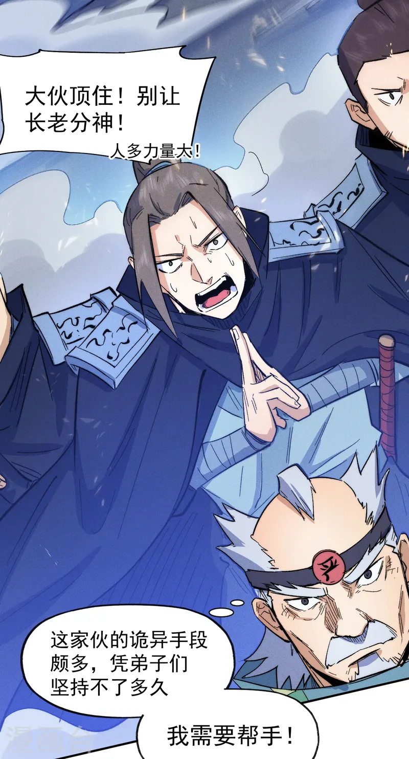 史上最强男主角漫画,第61话 败露2图