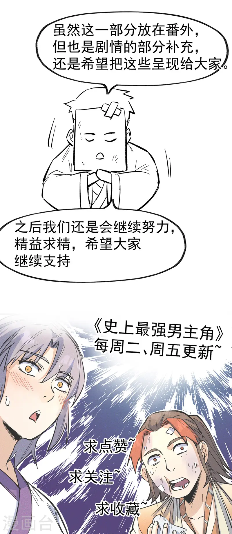 史上最强男主角漫画,番外 师妹误了5图