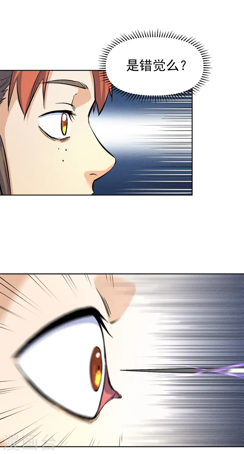 史上最强男主角漫画,第5话 今晚吃鸡2图