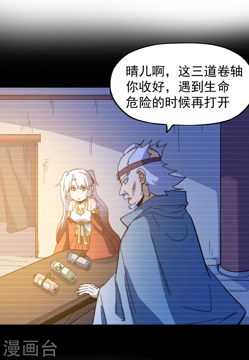 史上最强男主角漫画,第48话 晴儿出事了1图