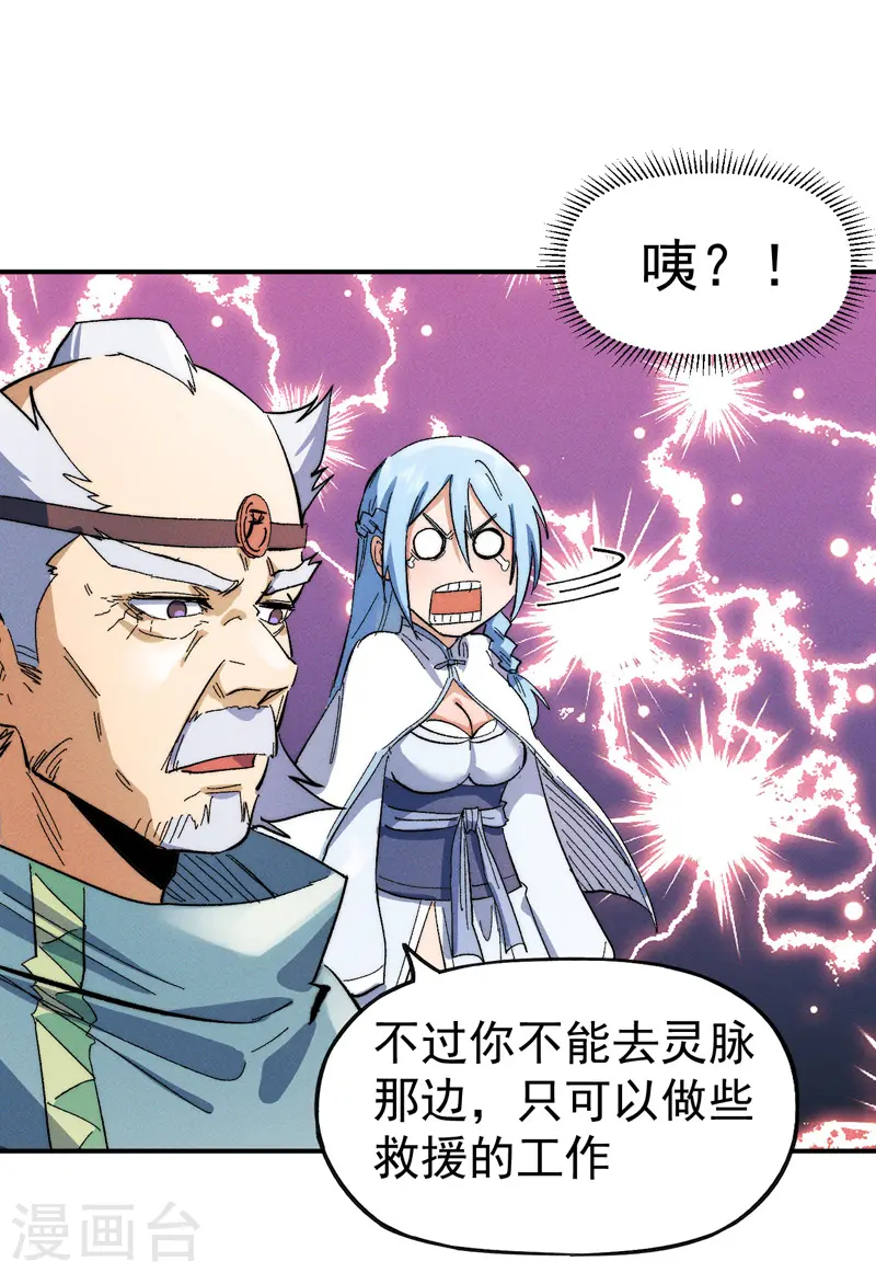 史上最强男主角漫画,第51话 空痕的猜忌4图