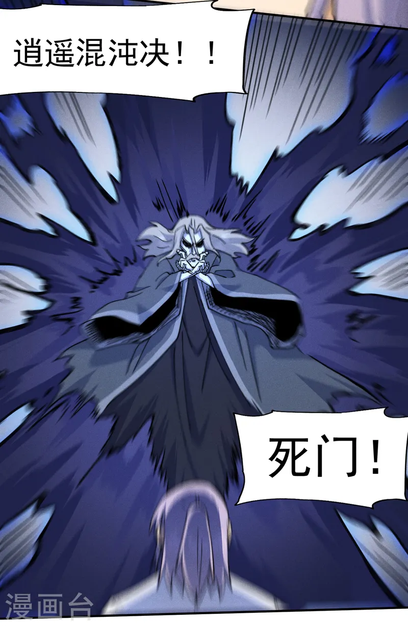 史上最强男主角漫画,第129话 见鬼3图