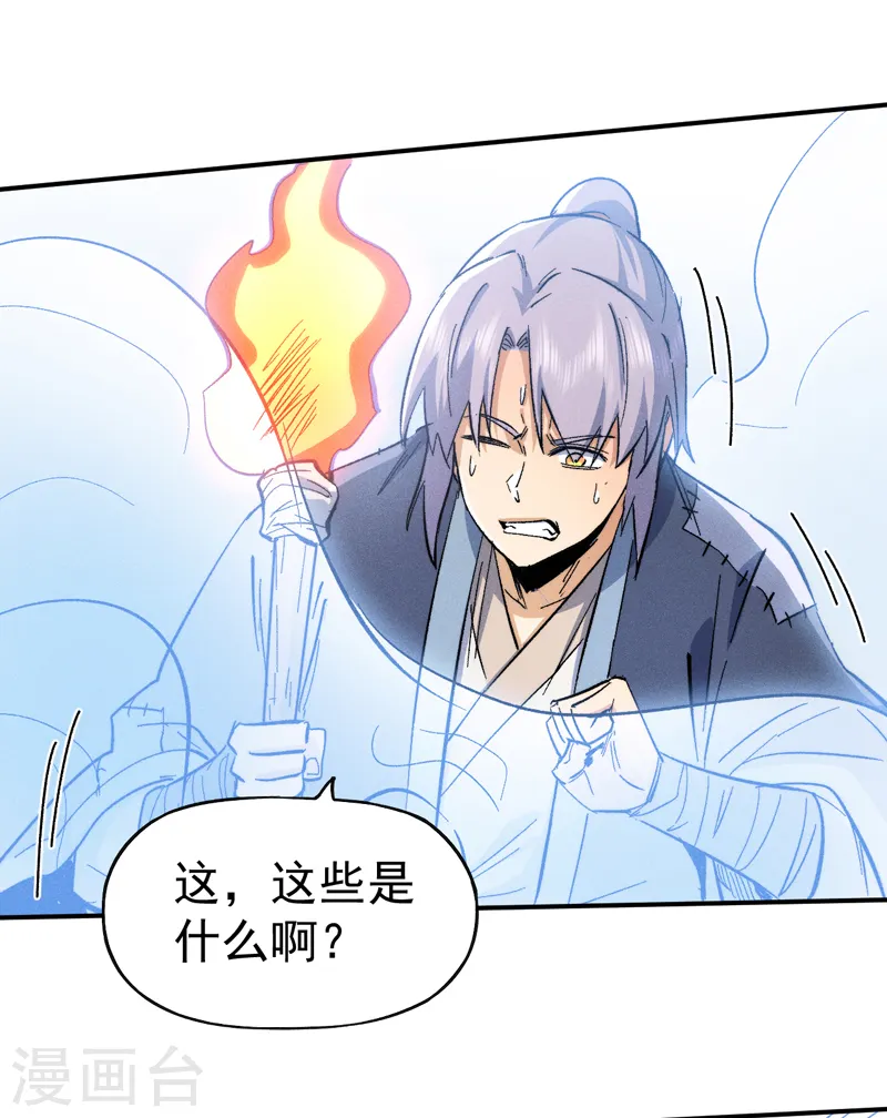 史上最强男主角漫画,第68话 浣溪纱4图