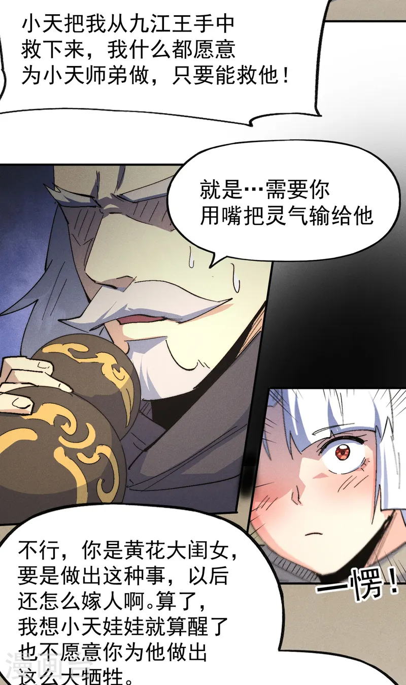 史上最强男主角漫画,第112话 初吻没了4图