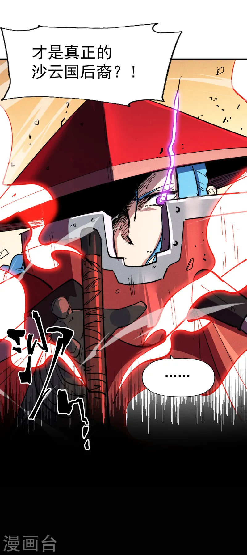 史上最强男主角漫画,第97话 真晦气！1图