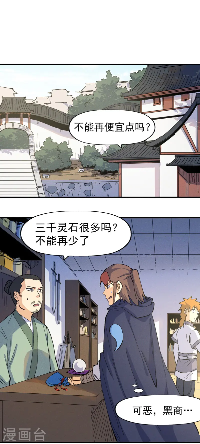 史上最强男主角漫画,第33话 男主是谁来着？2图