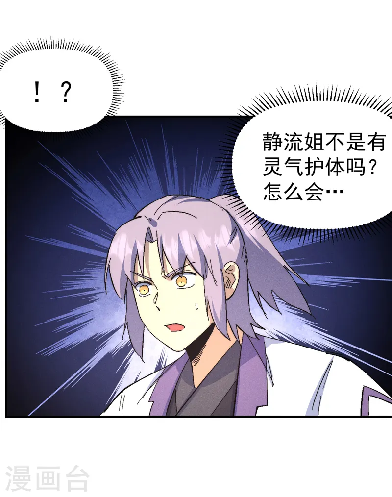 史上最强男主角漫画,第120话 真假赵小天3图