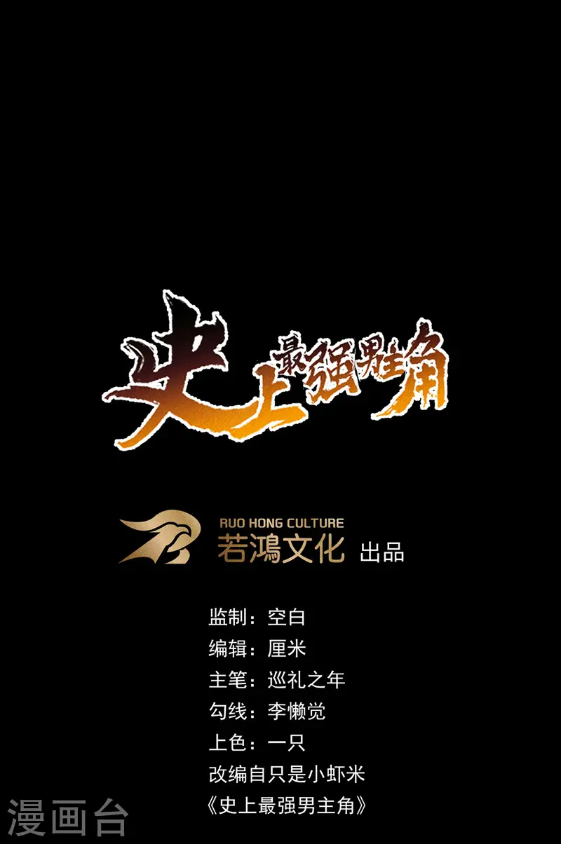 史上最强男主角漫画,番外 师妹误了3图