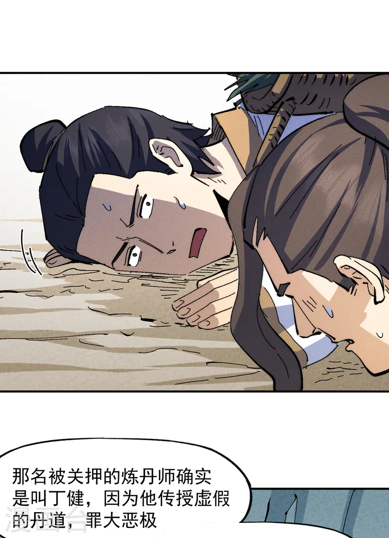 史上最强男主角漫画,第139话 盘一盘龙蛇2图