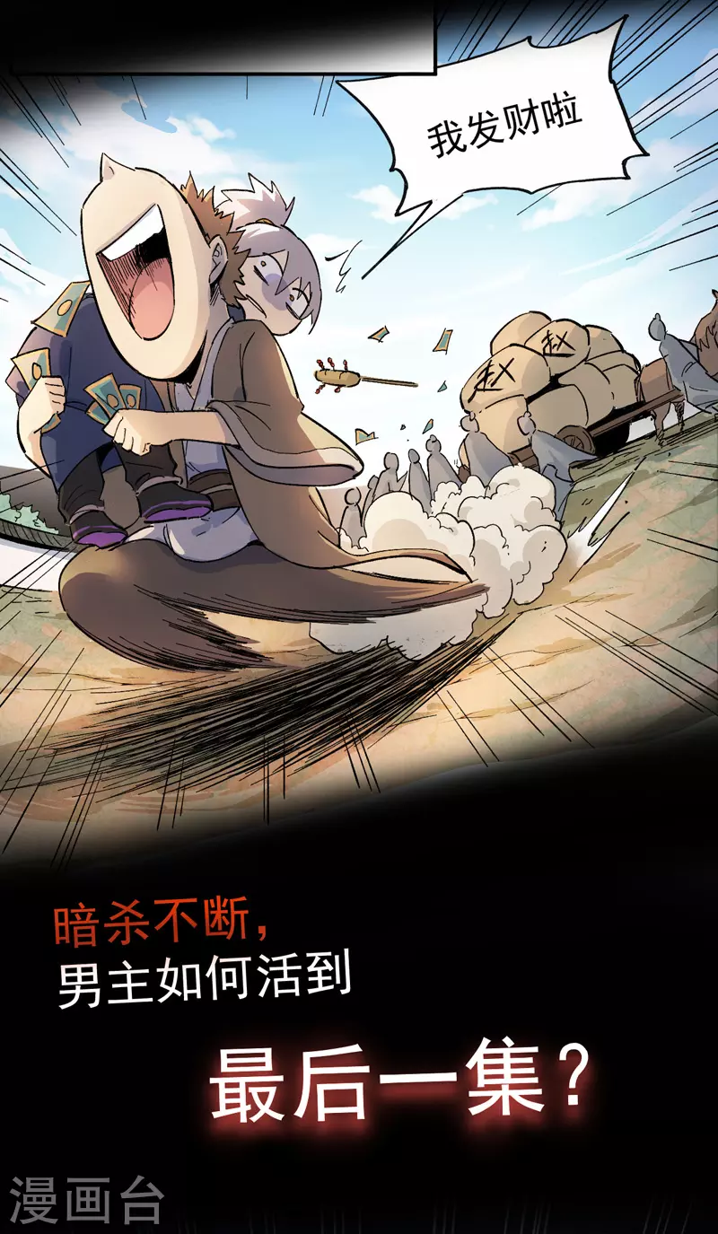 史上最强男主角漫画,预告3图