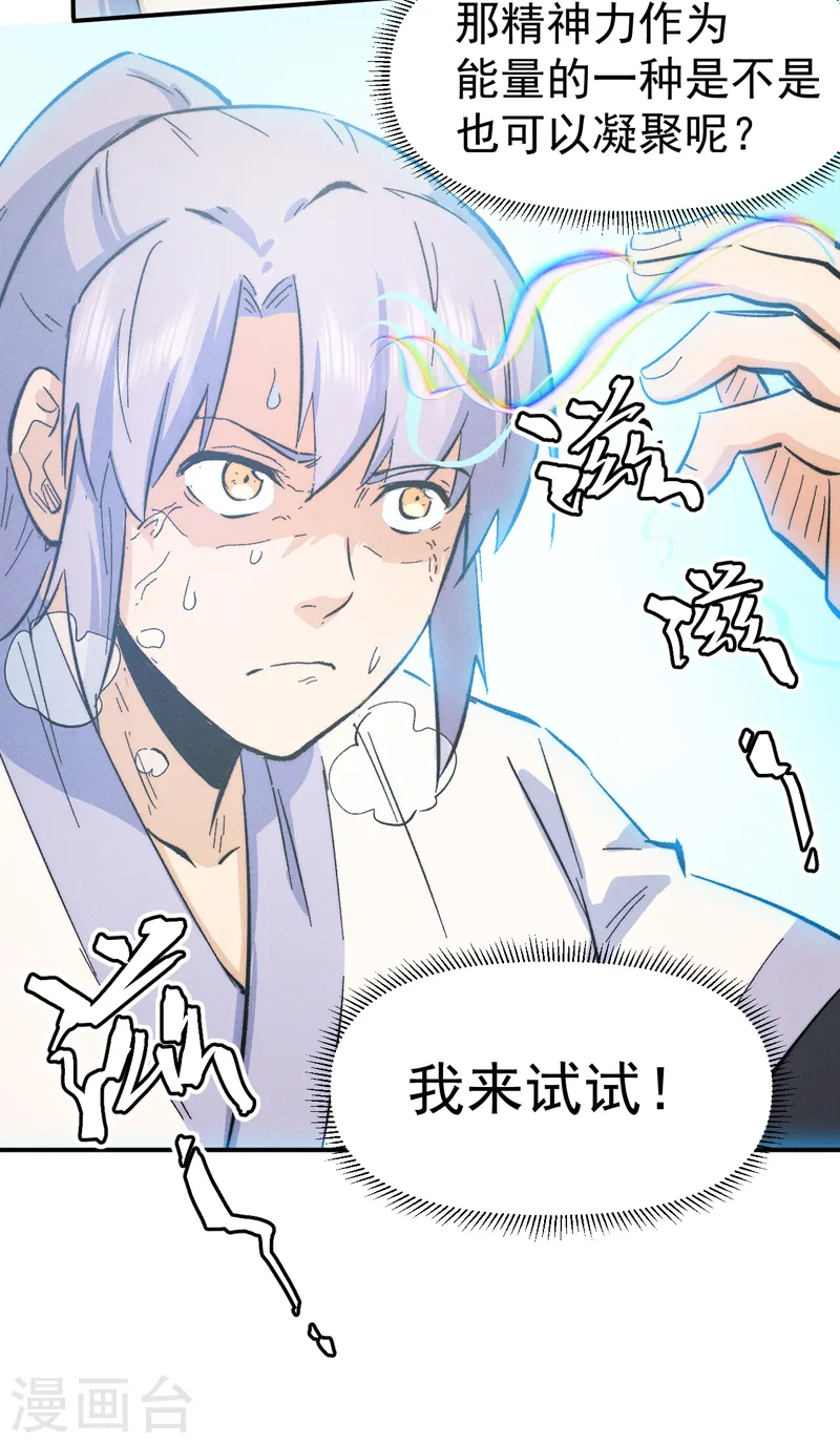 史上最强男主角漫画,第59话 灵傀化形5图