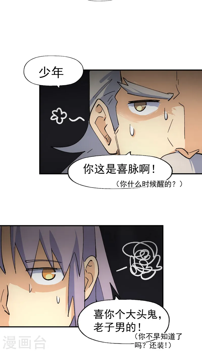 史上最强男主角漫画,第113话 男主有了3图