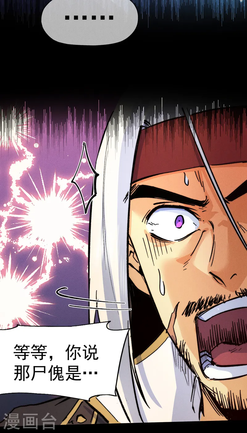 史上最强男主角漫画,第83话 私奔？！1图