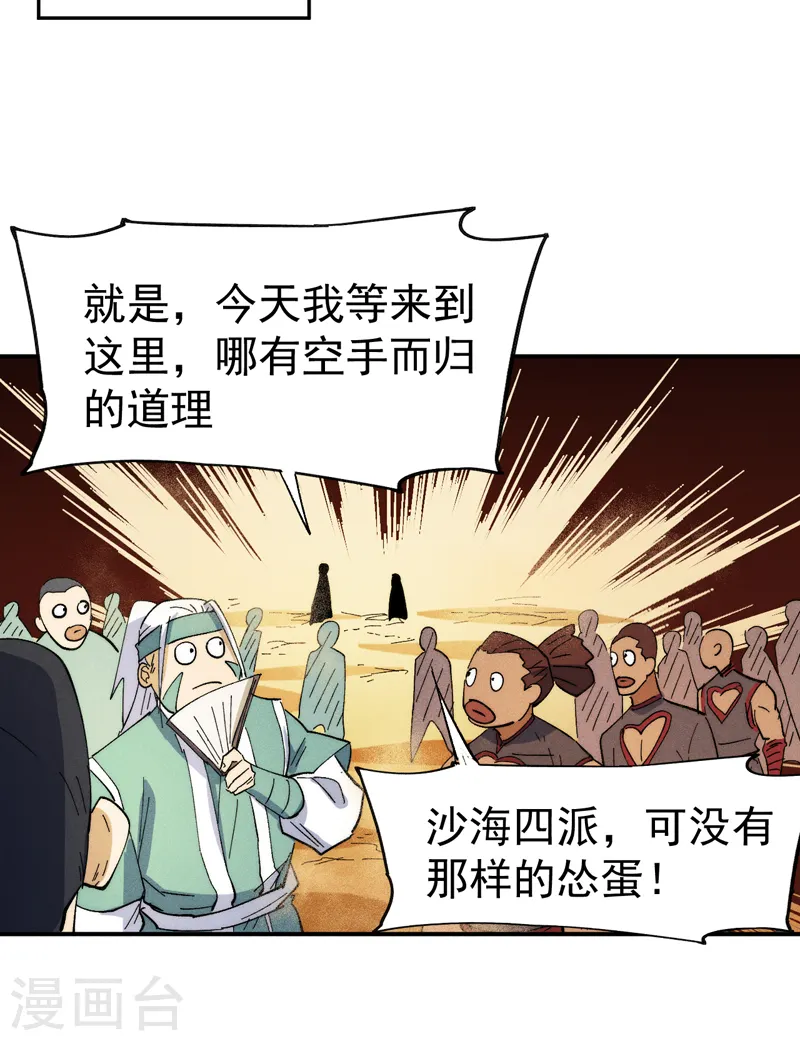 史上最强男主角漫画,第90话 四帮围赵4图