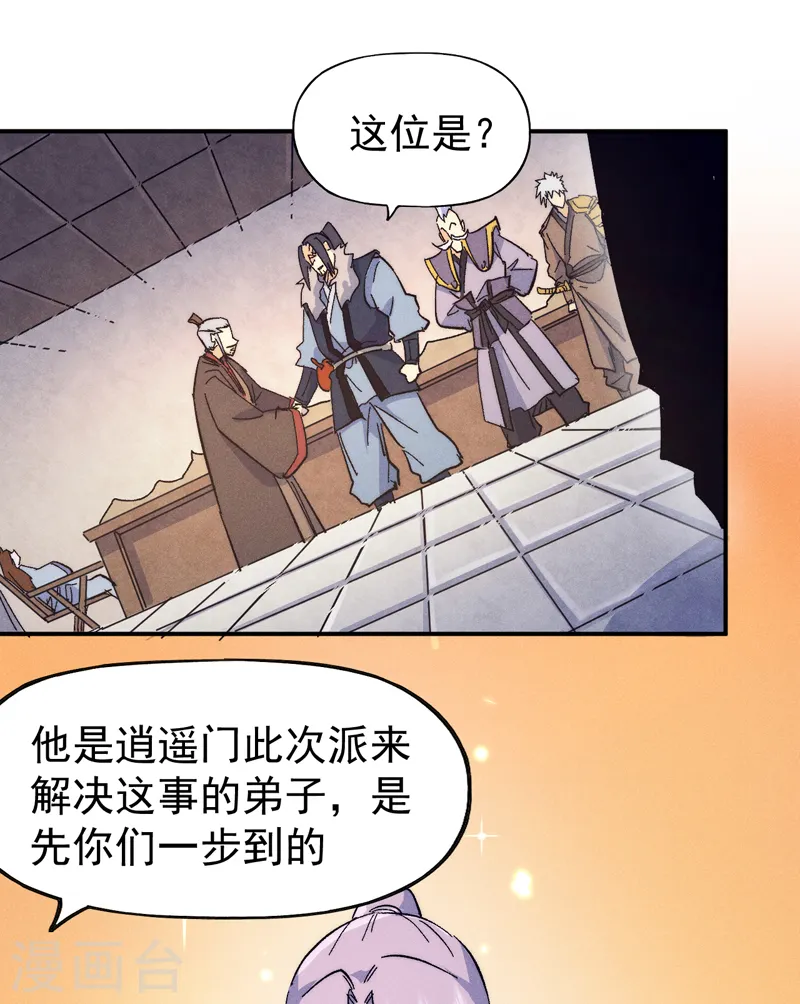 史上最强男主角漫画,第67话 “身份一般”4图