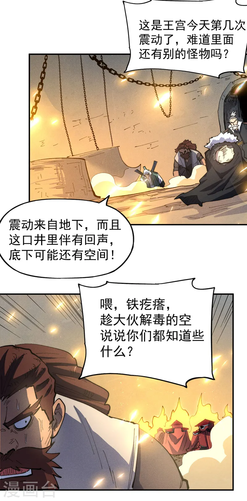 史上最强男主角漫画,第100话 那是他兄弟3图