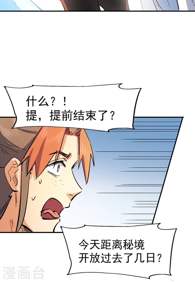 史上最强男主角漫画,第52话 师兄威武1图