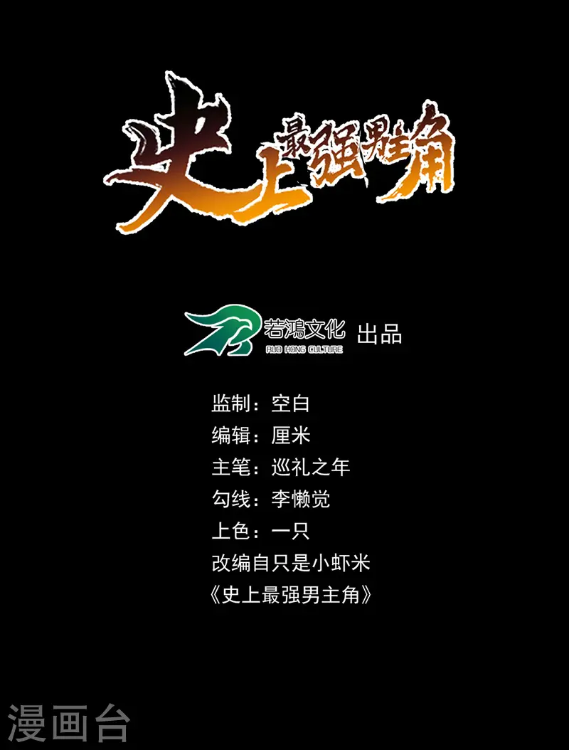 史上最强男主角漫画,第7话 不堪回首1图