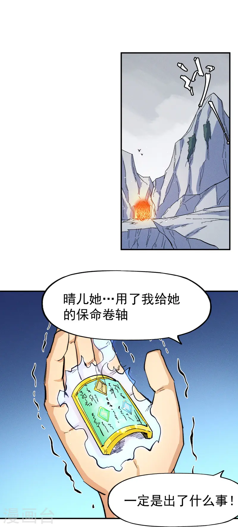 史上最强男主角漫画,第49话 解围2图