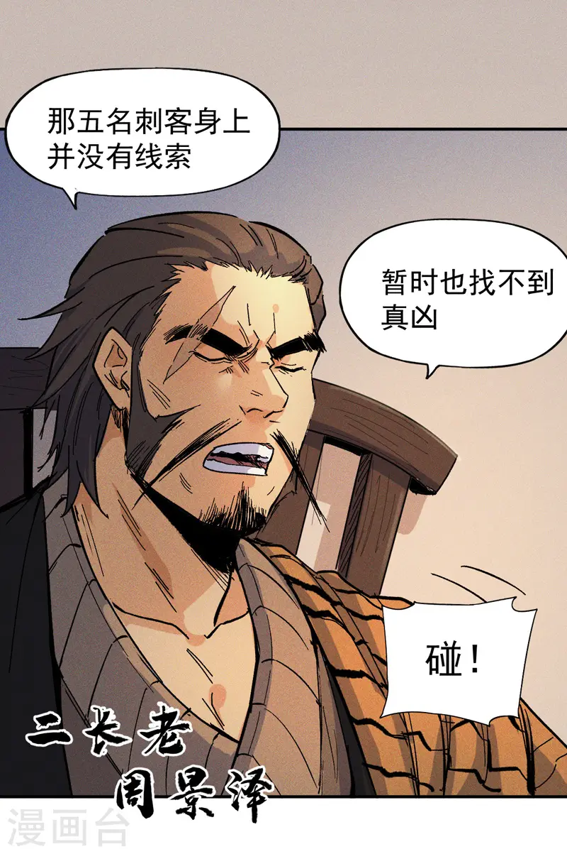 史上最强男主角漫画,第10话 开会议事4图