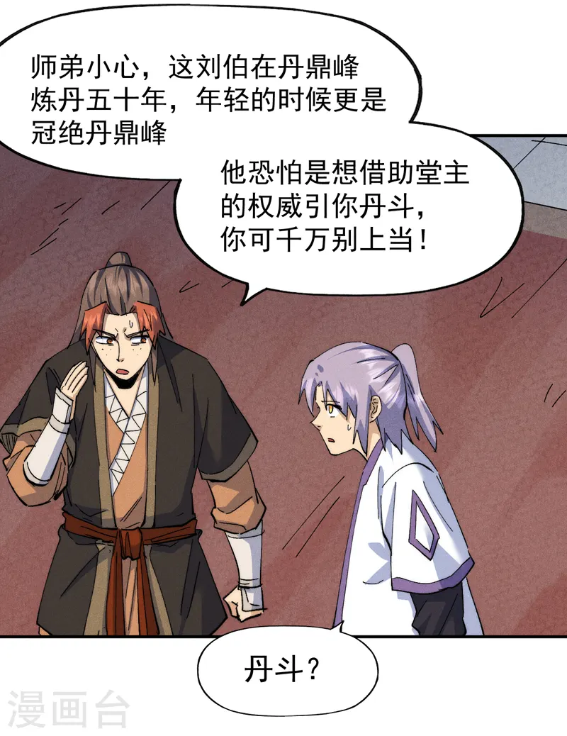 史上最强男主角漫画,第140话 够胆你就来5图