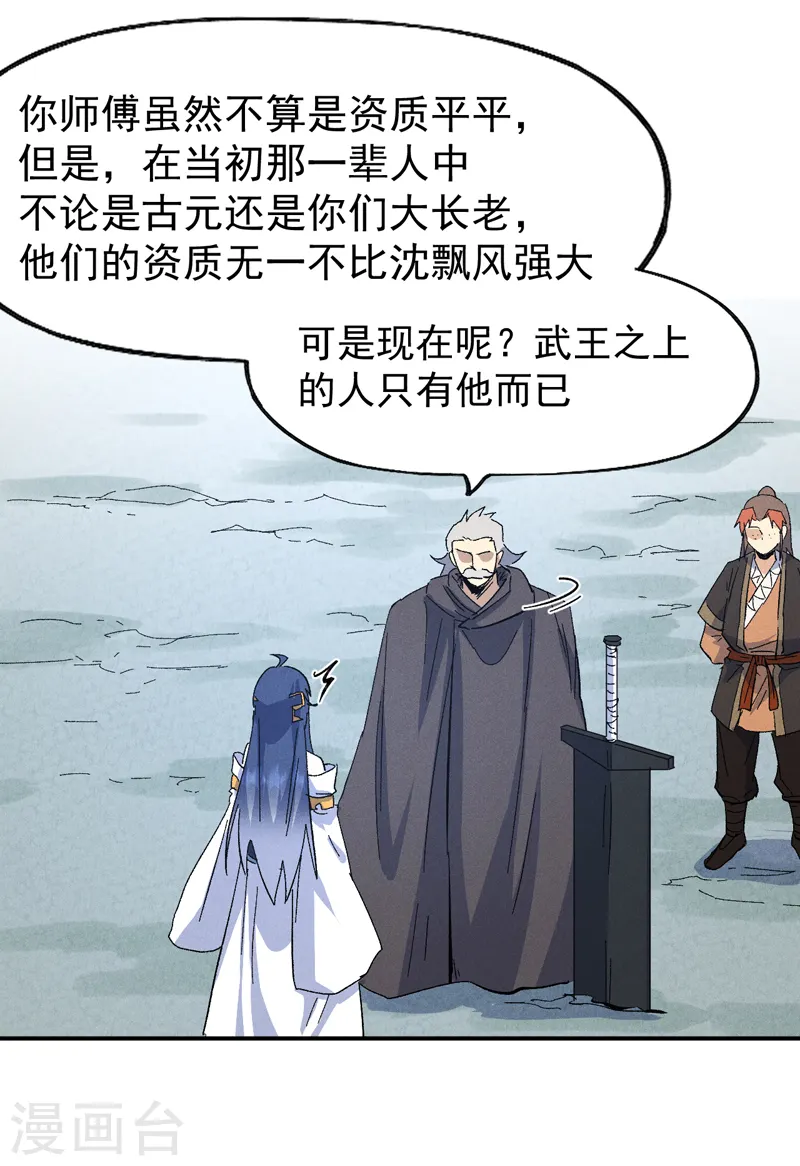 史上最强男主角漫画,第119话 日常“凡”5图