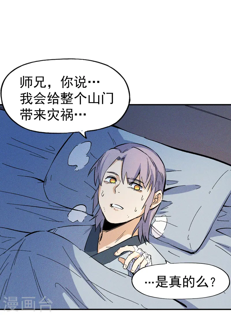 史上最强男主角漫画,第15话 做师兄啦3图