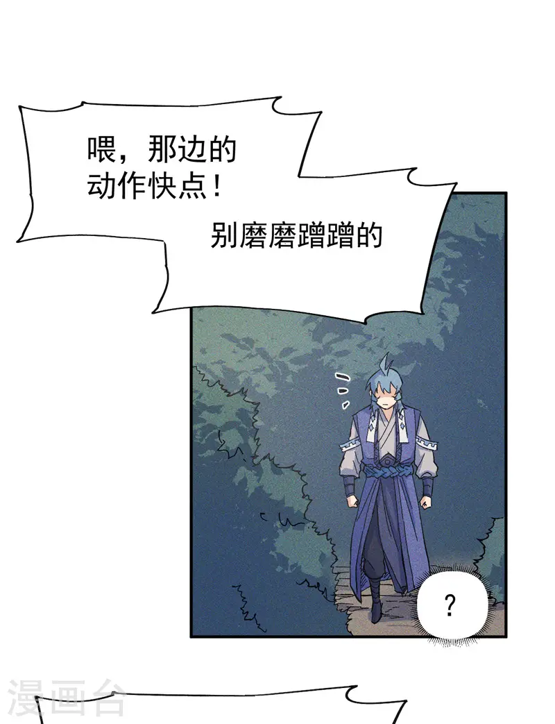 史上最强男主角漫画,第24话 眯眯眼被罚了4图