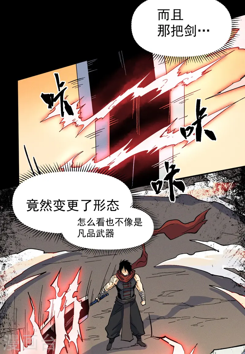 史上最强男主角漫画,第32话 男主输了4图