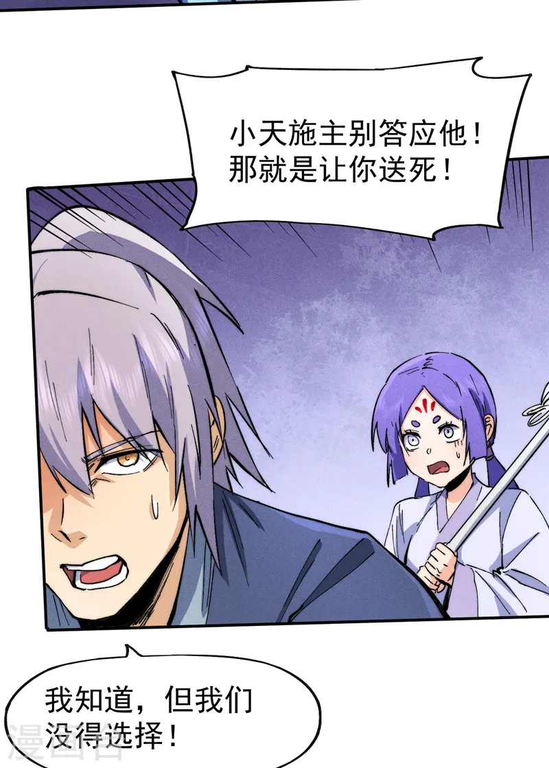 史上最强男主角漫画,第75话 来吧展示4图